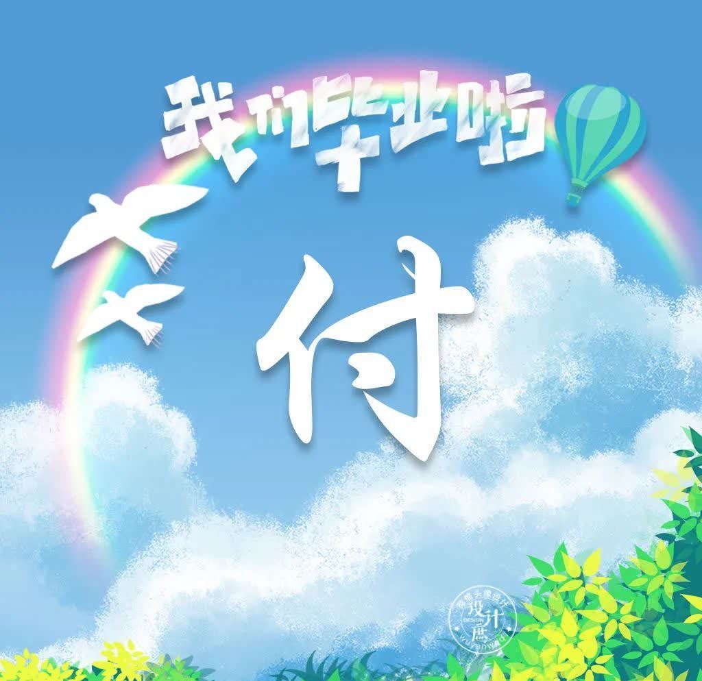 微信|微信头像分享:致青春,我们不说再见,只向理想出发