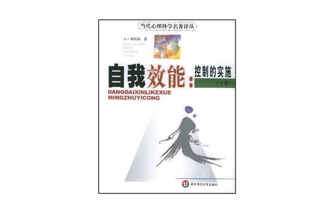 工具性|著名心理学家班杜拉去世：其“社会学习理论”改变了心理学