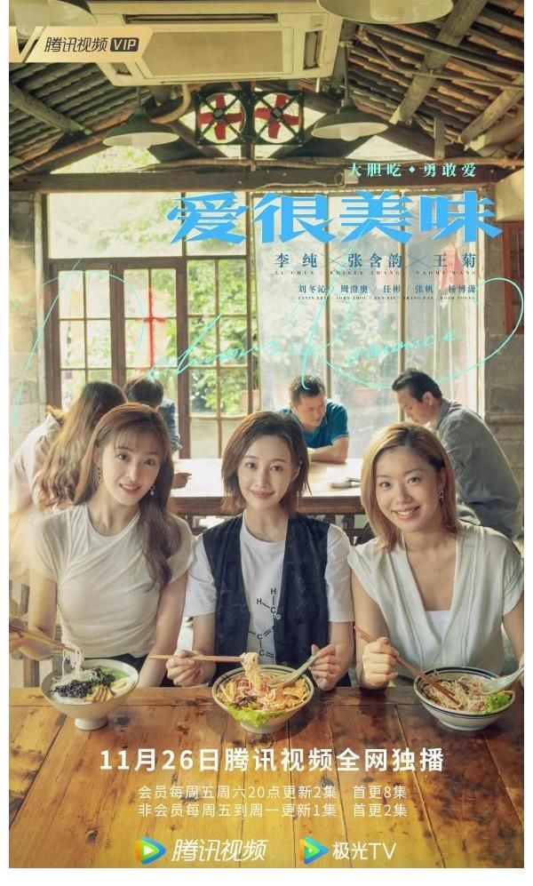 《爱很美味》定档预告，张含韵在线认证公主病