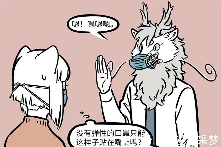 刑天|非人哉神仙妖怪是怎么戴口罩的?烈烈有點費口罩,海燕和沒戴一樣