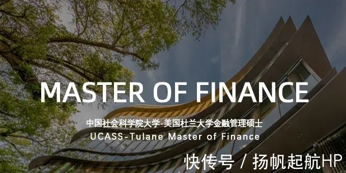 美国杜兰大学|【面试通知】中国社会科学院大学-美国杜兰大学金融管理硕士与能源管理硕士2022级