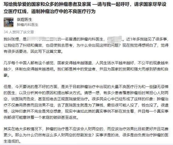 人财两空？医生揭肿瘤治疗黑幕，国家卫健委回应了！