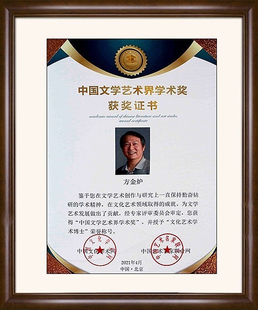 方金炉!【翰墨经典 传承名家】方金炉艺术精品收藏推荐