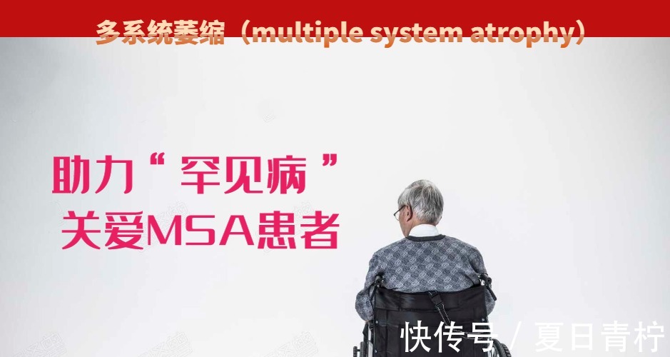 多系统萎缩的中医治疗意义