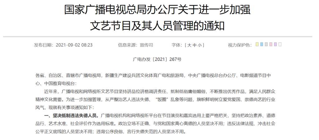 广电总局|芒果台连踩多条“娱乐圈禁令”，曾出品多部“毁三观”综艺