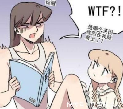 |搞笑漫画 妹妹不肯睡觉怎么办 姐姐决定拿出英语书