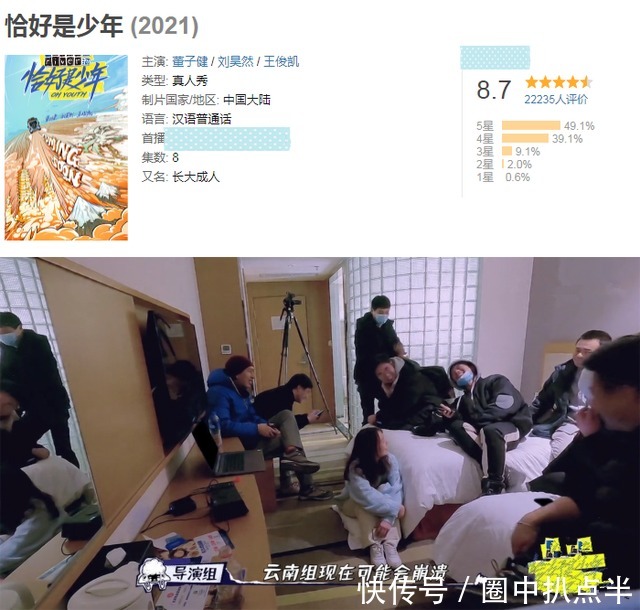 旅行慢综没剧本不撕开分达到8.7,好好兄弟情却被粉丝撕变味