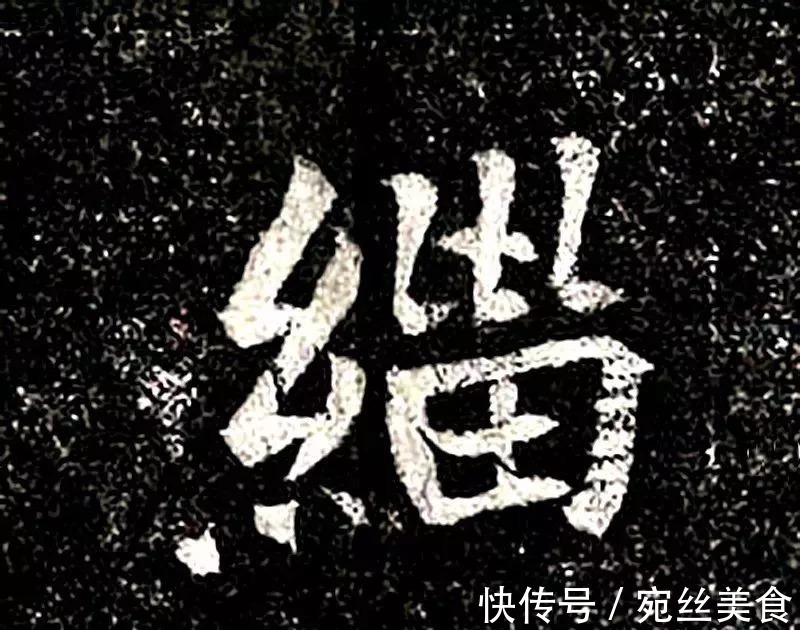 书法#民国拓《高归彦造像碑》，魏晋风流的典范