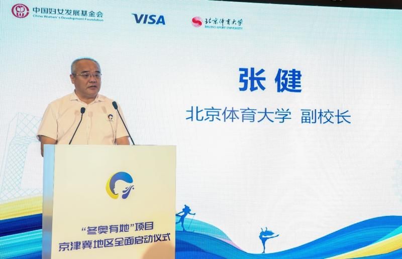 项目|“冬奥有她”公益项目在京津冀地区加速推进