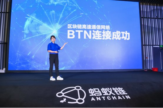 蚂蚁链|蚂蚁链发布BTN 架起数字世界“高速公路”