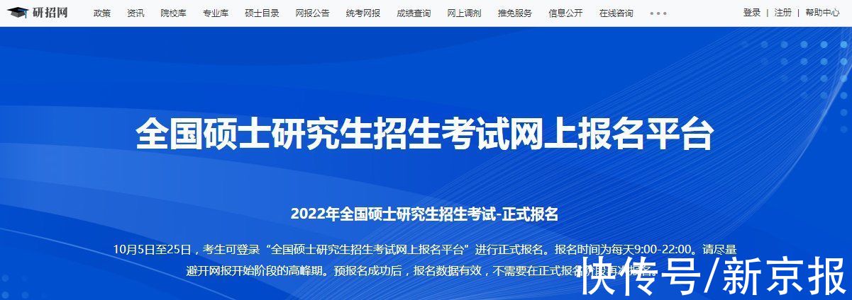 硕士研究生|2022年全国硕士研究生招生考试5日开始报名