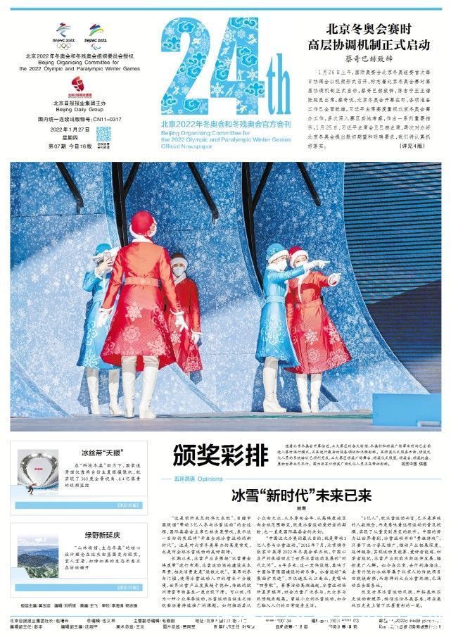 冰雪|五环晨语｜冰雪“新时代”未来已来