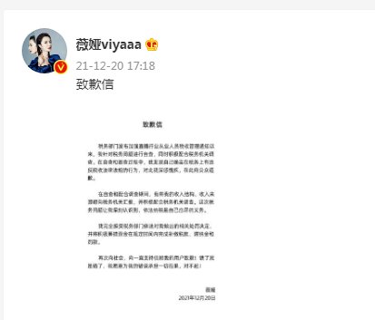 直播间|刚刚，薇娅道歉！直播间被封