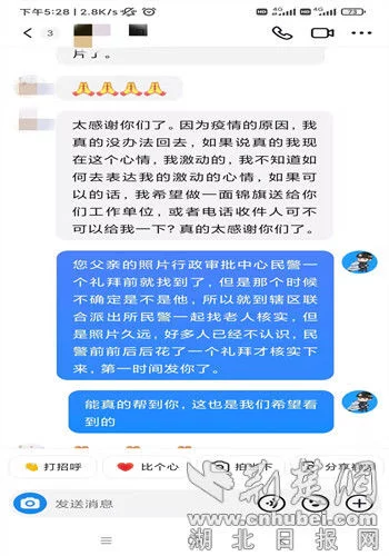 男子抖音求助寻亡父照片老河口民警倾心服务了却心愿插图 男子抖音求助寻亡父照片老河口民警倾心服务了却心愿插图