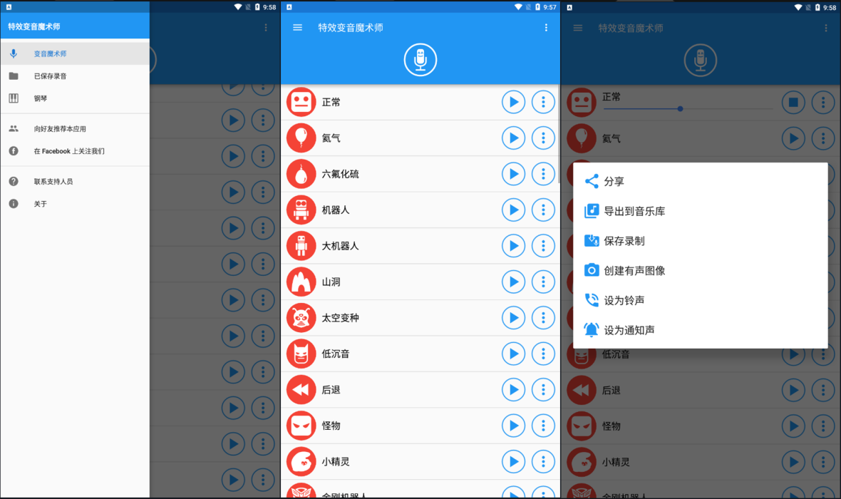 Android 特效变音魔术师 v3.9.3 直装已付费高级版-52KMS