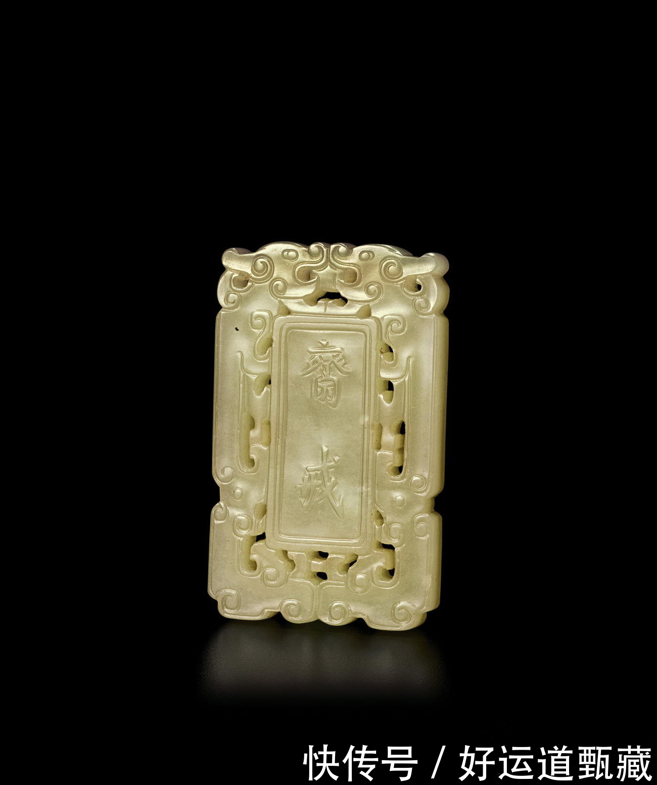 做工|斋戒牌材质珍贵,造型别致,做工精良,时刻提醒保持恭肃之心