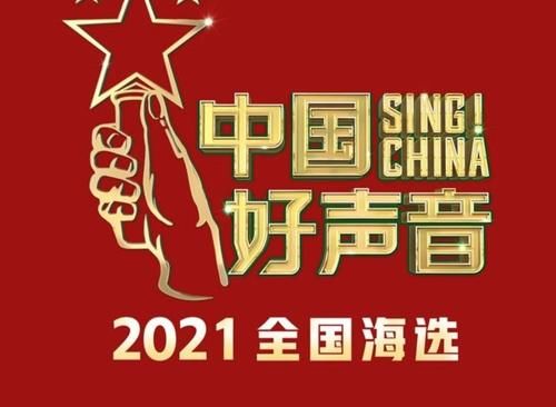 2021年的中国好声音，一人遭抵制两人遭质疑，显然是还没播就糊了