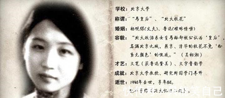 女神@她是北大的校花,与鲁迅通讯8年,为何最后嫁给一个普通人!