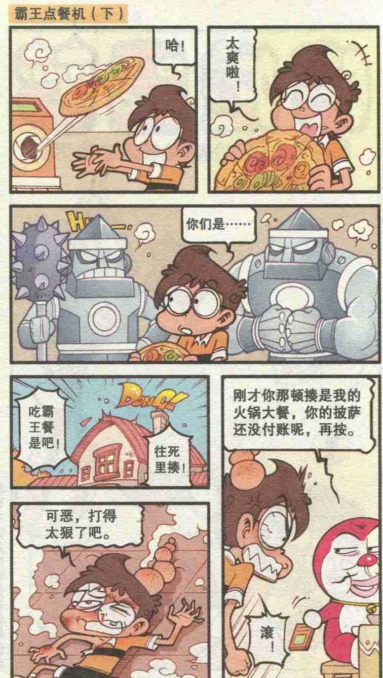 漫画|星太奇漫画：多啦噩梦