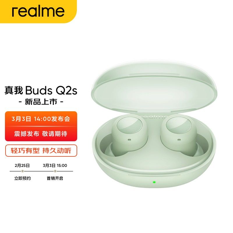 rerealme 真我 Buds Q2s 耳机上架：30 小时续航，支持杜比全景声