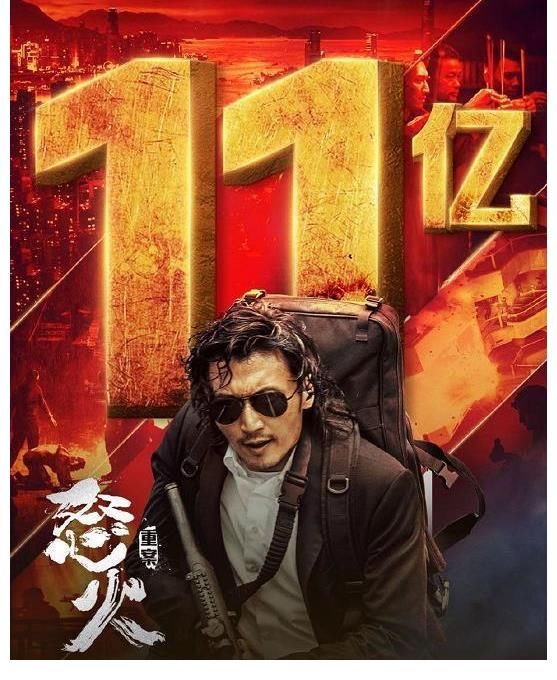 导演|《怒火重案》票房超过11亿,问鼎港片前五,谢霆锋这一仗打得漂亮