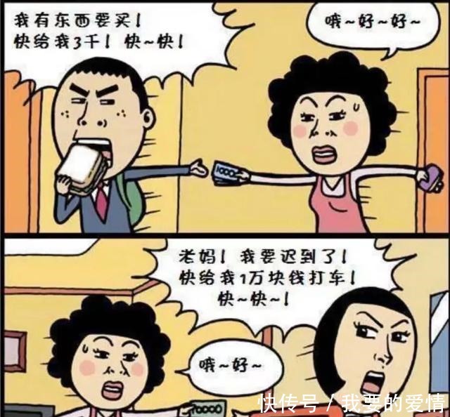 要钱|搞笑漫画早上焦头烂额被要钱，最后发现自己只有两个孩子