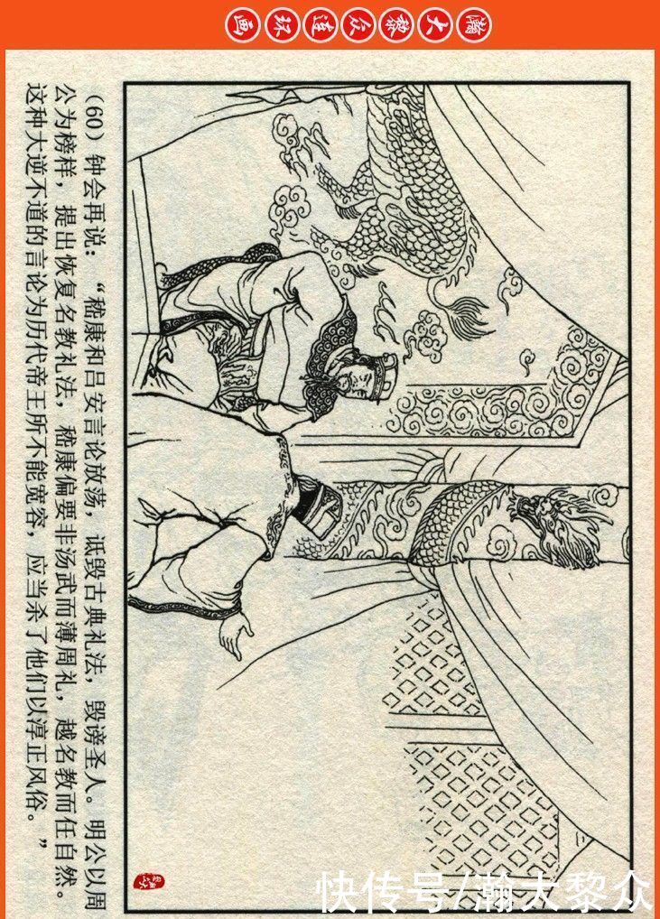  詹敏|瀚大黎众｜连环画《两晋五胡风云录》之十五《广陵绝唱》詹敏绘画