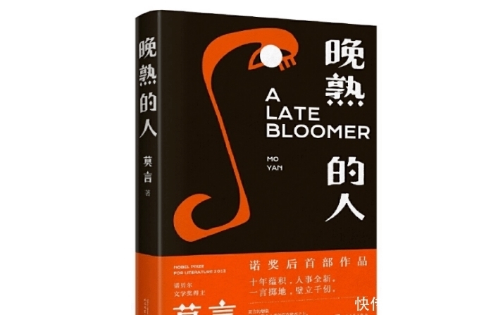 晚熟的人|莫言：人生最好的活法，不过只有一句话，读懂了也便不累了
