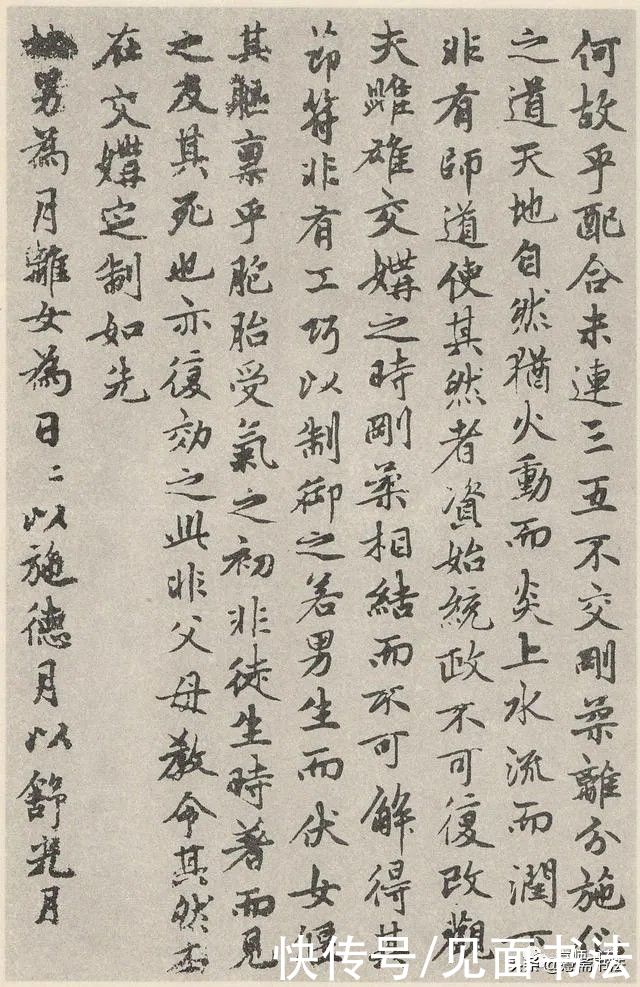 赵孟頫|「愙斋书法」赵孟頫《参同契》