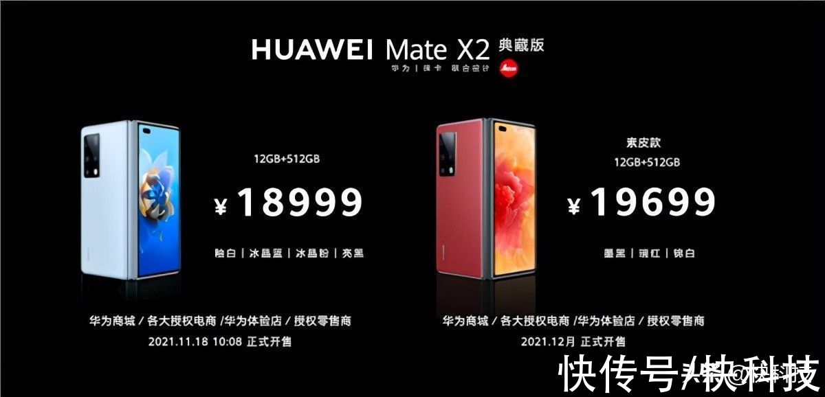 x2|鸿蒙折叠屏旗舰 华为发布Mate X2典藏版：5G版麒麟9000再现