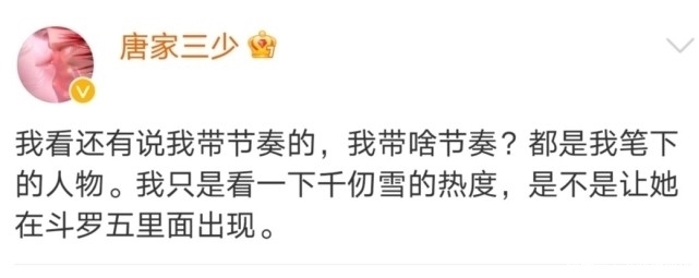 唐家三少蹭千仞雪的热度翻车?铁粉也忍不住吐槽,还是小舞人气高
