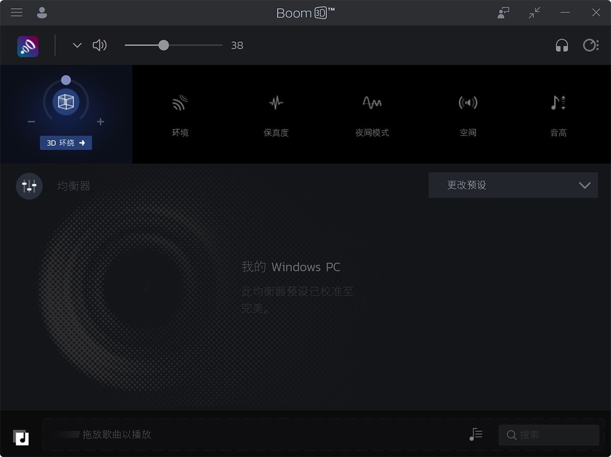 Boom 3D v1.4.0 3D环绕音效增强-下载否