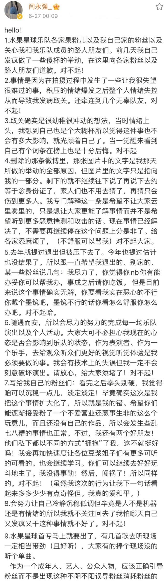 樂隊|《明日之子》閆永強發長文道歉，自曝有退團打算，樂隊不合引熱議