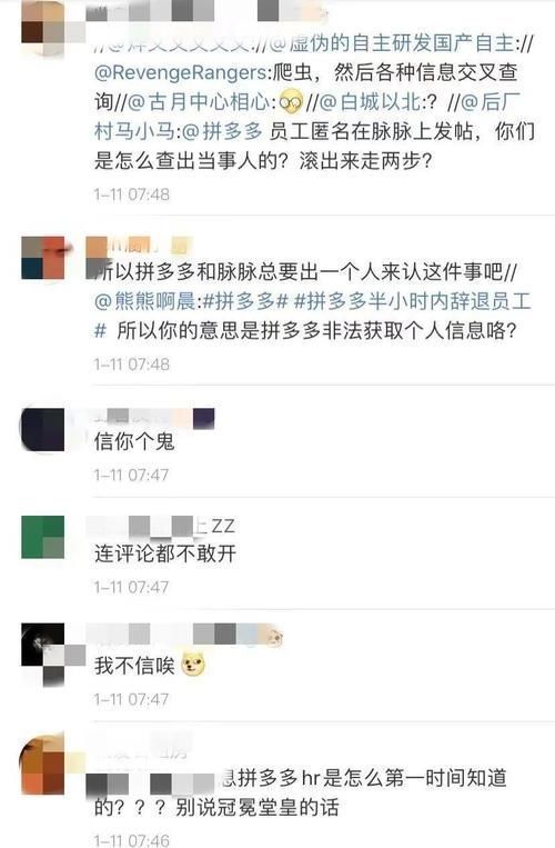 员工|拼多多员工匿名发帖被辞退！脉脉回应…网友评论亮了