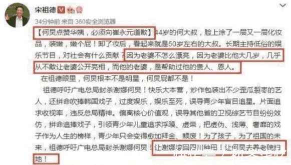 華誼|何炅好男人形象盡毀, 不為人知的一面被揭, 宋祖德 該封殺