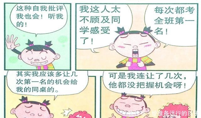 惨死|衰漫画衰衰“自我批评”口出狂言惨死课堂杳无音信