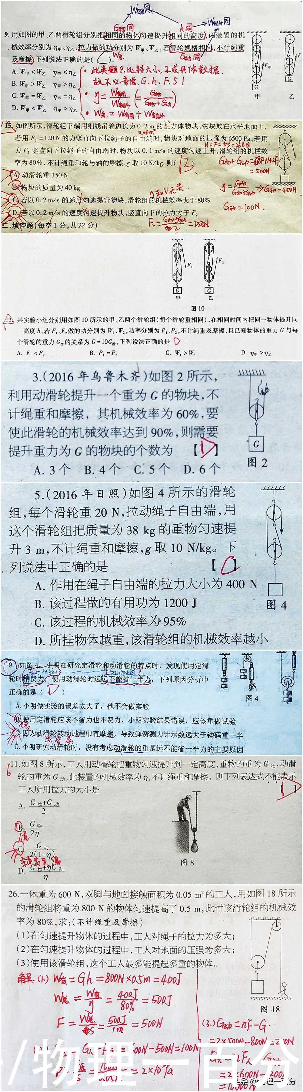 3道压轴题，12道选择题，彻底消灭中考物理“滑轮组”易错题