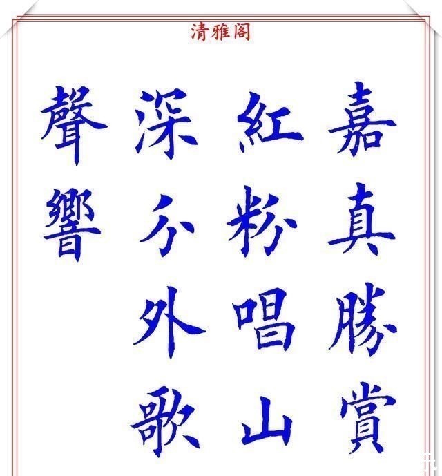 楷书!当代著名楷书大家荆霄鹏,楷书经典诗词欣赏,笔意盎然,沉稳劲健