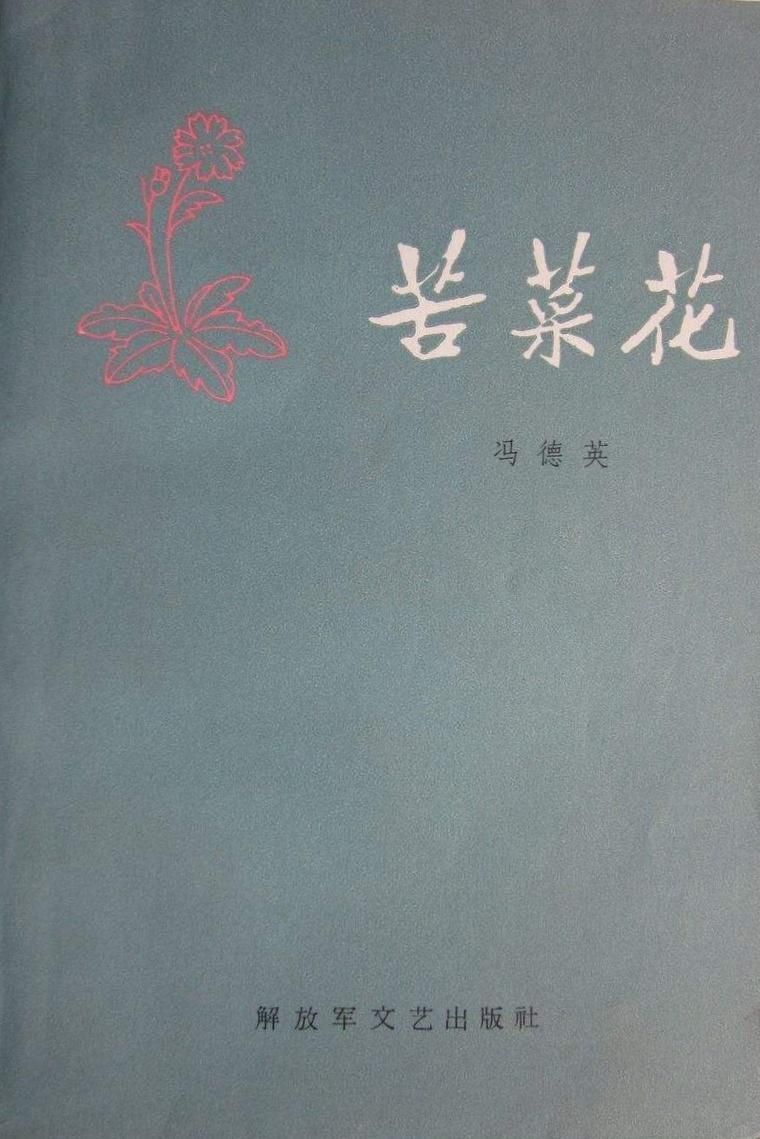 高玉宝|六七十年代的著名长篇小说,你都读过哪些呢