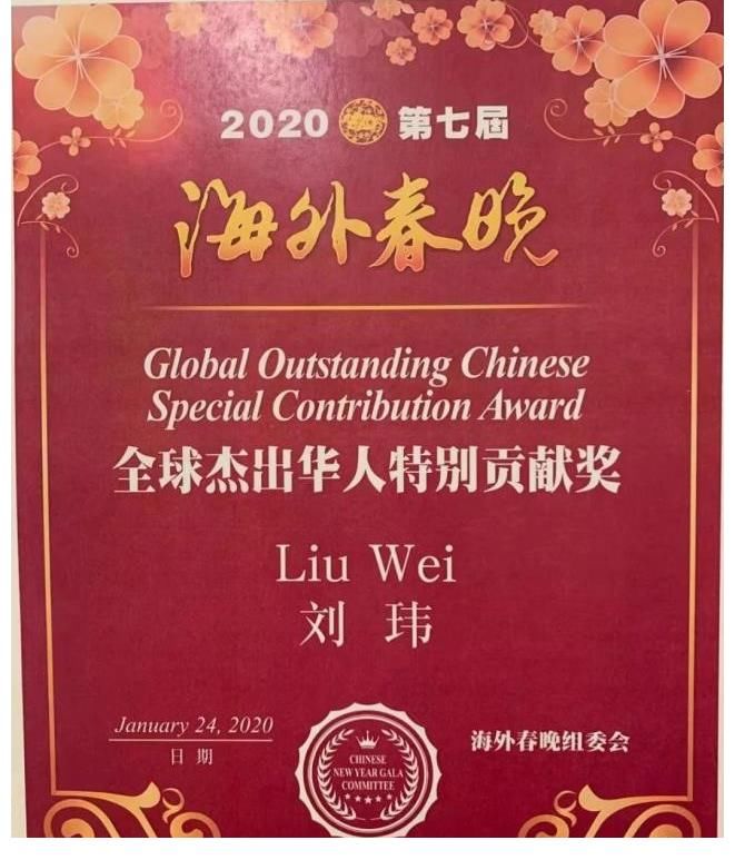 著名主持人、导演刘玮荣获中国社会福利基金会颁发“公益慈善特别贡献奖”