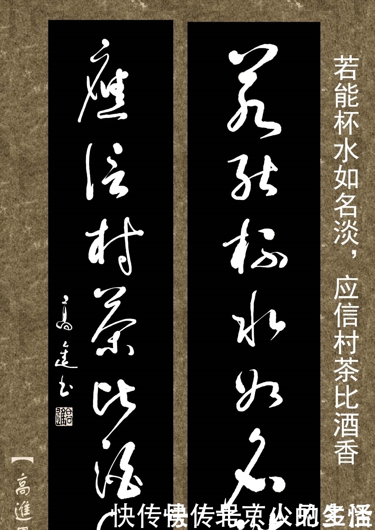 正书$对联用书法来表现那是绝配，但如果写得太死板就没味了