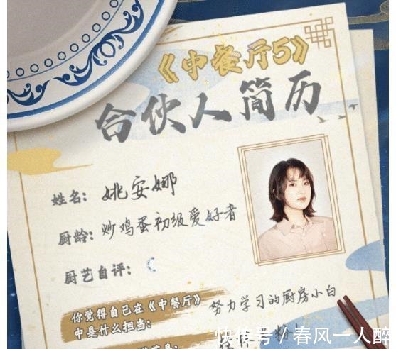 官宣定檔|《中餐廳5》開播倒計時,姚安娜和周也同框,誰是女漢子一目了然!