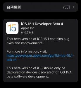 ios|iOS 15.1 Beta4来了，正式版发布时间也确定