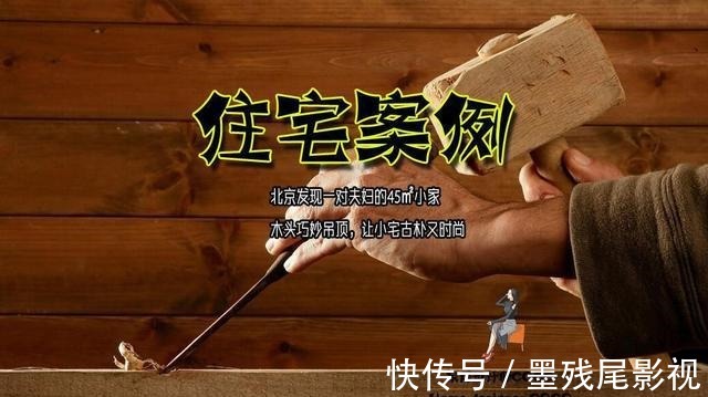 门厅|北京发现一对夫妇的45㎡小家,木头巧妙吊顶,让小宅古朴又时尚!