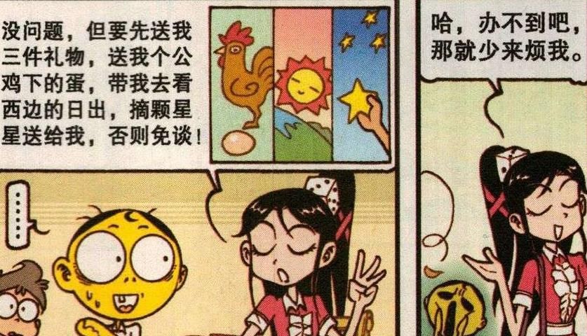 还要|开心漫画：高茜要求奋豆，带她去欣赏“日出”，还要天上的星星！