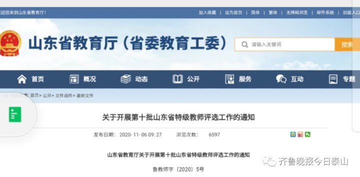 泰安|泰安26个特级教师推荐名额！涵盖幼儿园，小学，初中，高中等