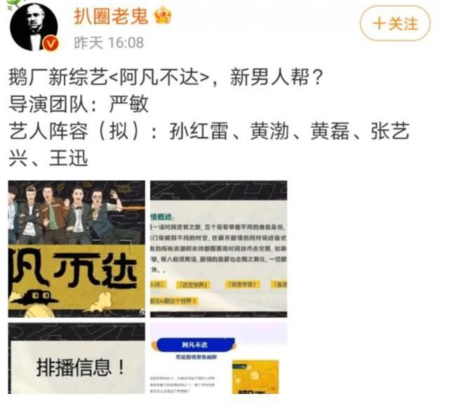 阿凡不达|《阿凡不达》夭折了?男人帮合体或成泡影