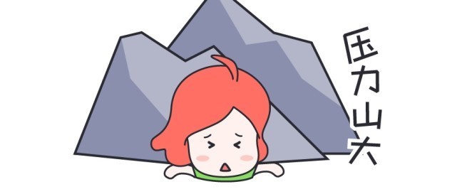 压力|父母把生活中面临的各种压力告诉孩子,这种行为有什么意义呢?