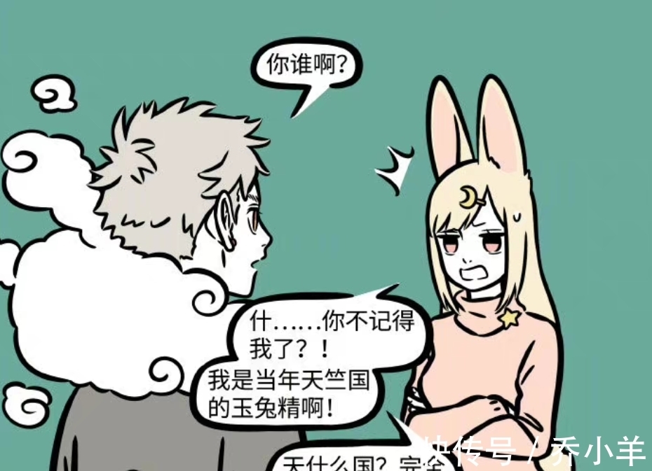 猴哥|非人哉:一个兔子精找猴哥算账,她是脑袋出了什么问题吗