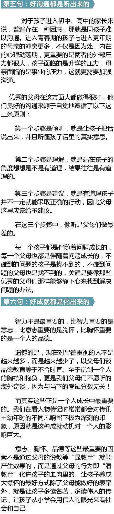 家庭教育|莫言谈教育：最好的家庭教育就这6句话，孩子将来绝对大有出息！